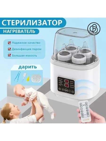 Подогреватель для бутылочек паровой стерилизатор "Miconon" для дезинфекции 4 шт сосок и молокоотсоса, разморозки детской еды, приготовления смеси и питания