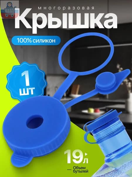 Пробка с клапаном 1 шт