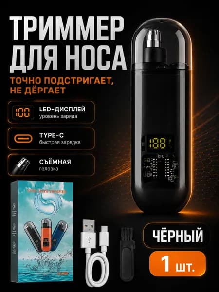 Binca Vidou Триммер для носа и ушей 019f70d0da2f79fe893152980dee9ae3, кол-во насадок 1