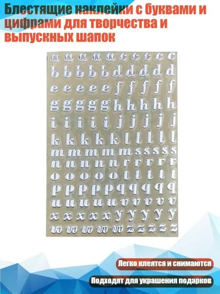 Блестящие буквы и цифры-наклейки, - 10