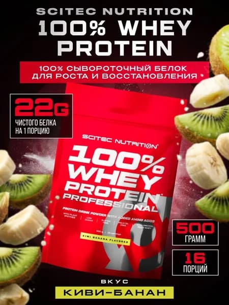 Протеин сывороточный Scitec Nutrition Whey Protein Professional 500 г (Киви-банан)