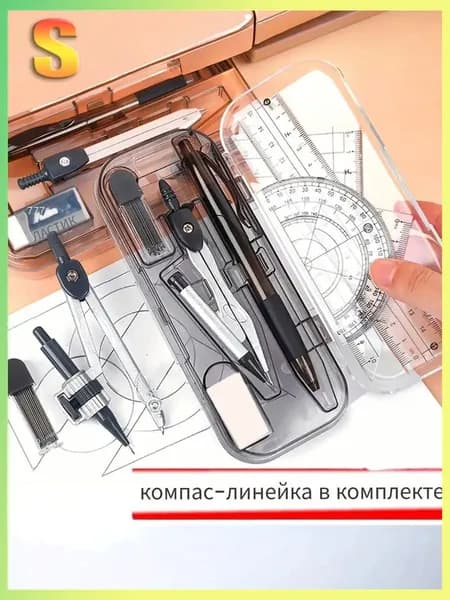 Набор для черчения циркуль школьный готовальня в пенале
