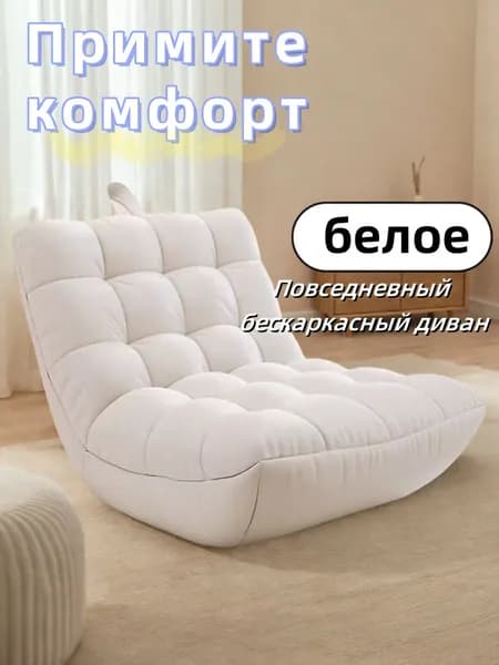 Бескаркасный пуф Диван, Мех искусственный, Размер S,белый