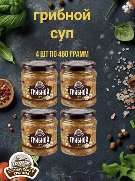 Суп "Грибной" 460 грамм 4 шт