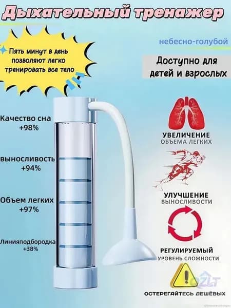 Мини-тренажер Тренажер для дыхательных