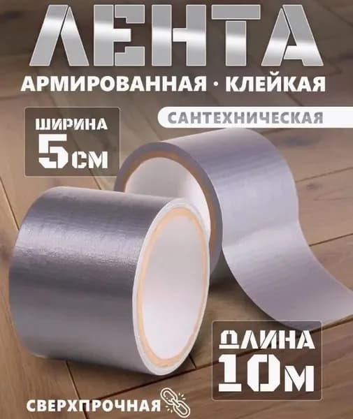 Скотч для ремонта тентов и тарпаулина, 5 см х 10 м, клейкая лента для ПВХ-ткани, брезента, водостойкий