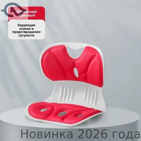 Ортопедический стул, красный