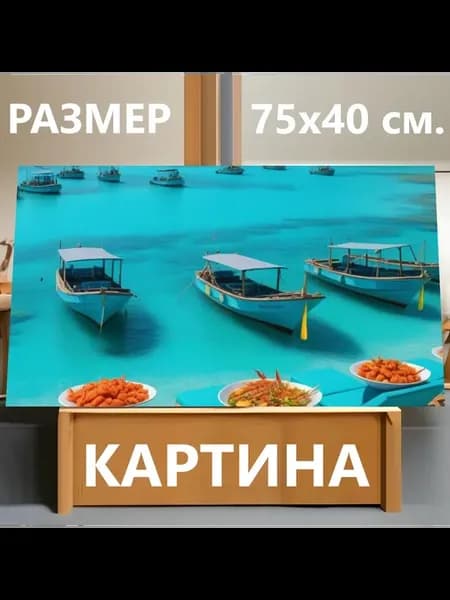 Картина "Лежаки и морепродукты на фоне." 75х40см
