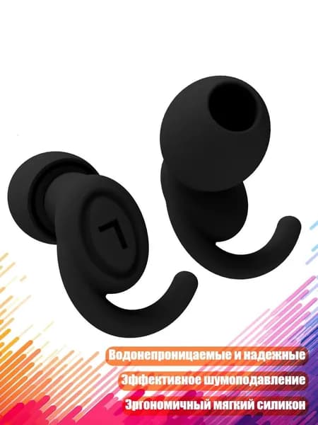Водонепроницаемые силиконовые беруши для сна, Черный