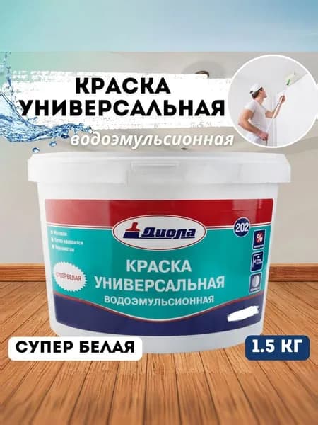 Диола Краска ВД 202 1.5кг универсальная