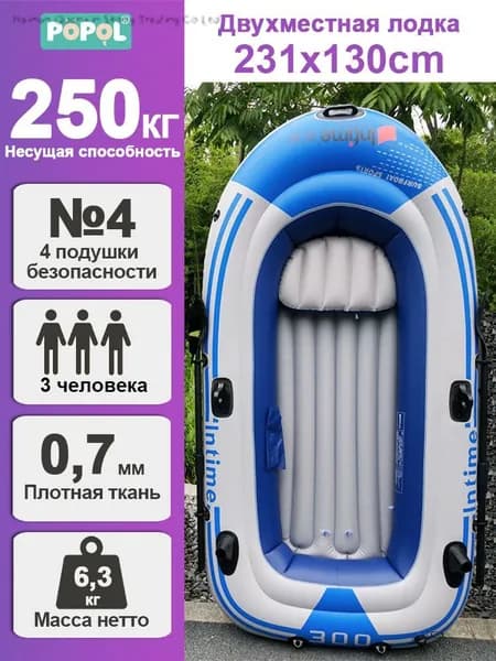 Лодка, 231 см