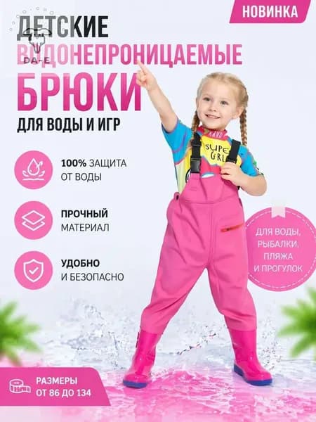 Вейдерсы Рыбалка