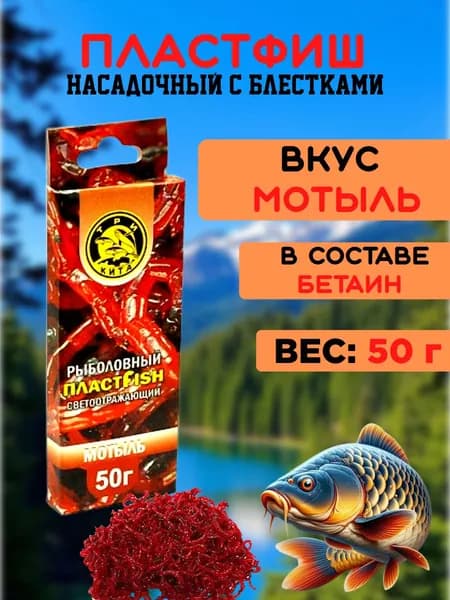 ПЛАСТФИШ насадочный с блестками МОТЫЛЬ, 45гр