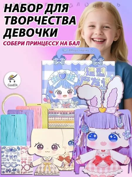 Игровой набор для творчества "Волшебная прическа принцессы" для девочки, 1шт.