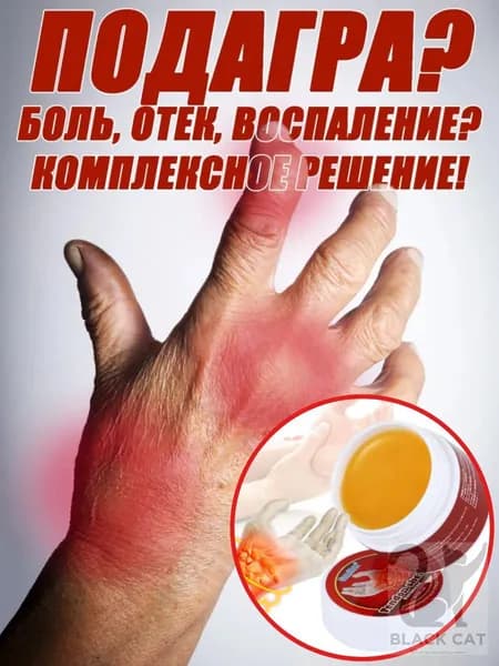 Мазь От Тендинита, Быстрое Снятие Боли И Отека С Восстановлением Подвижности Суставов
