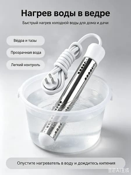 Портативный нагреватель воды белое/Автоматическое отключение нагревательного элемента Hot Fast