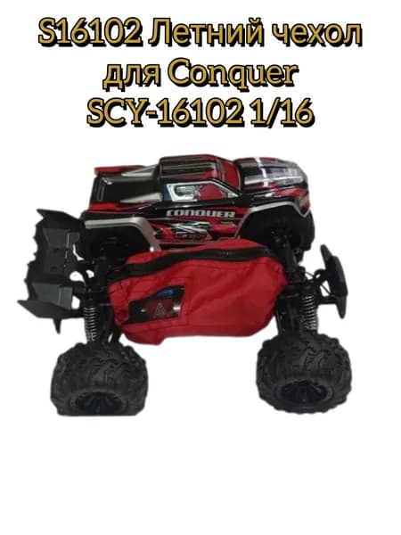 S16102-red Летний чехол красного цвета для SCY-16102 Conquer 1/16
