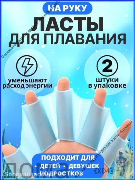 Ласты для рук