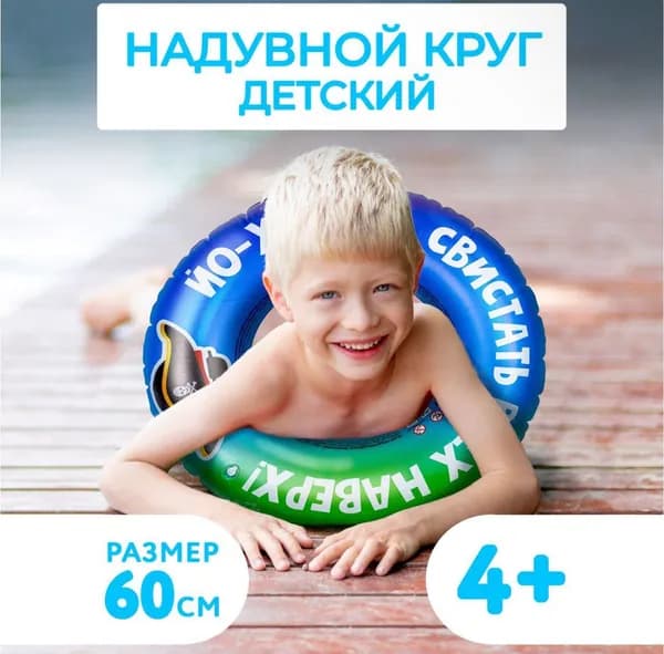 Круг надувной для плавания