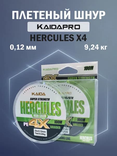 Плетеный шнур KAIDA PRO HERCULES X4 неоново-зеленый 100 м 0,12 мм - 9,24 кг рыболовный