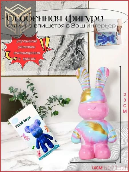 Набор для творчества Игрушка Кролик BearBrick 23 см для девочек, мальчиков и взрослых, краски флюид арт: Золотой; небесно-голубой; розовый