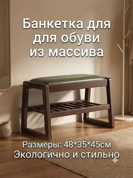 Пуф, 48х28х45 см