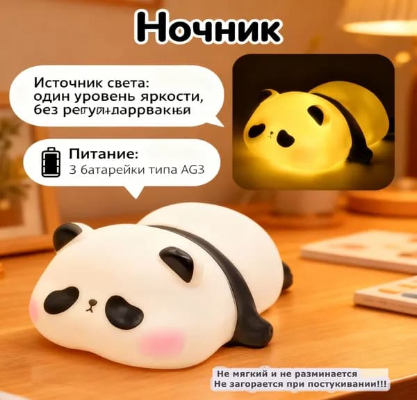 Светильник-ночник LED Панда Винил