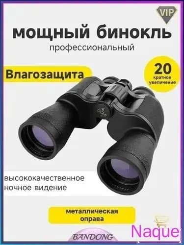 Бинокль астрономический 20X50 BAK4 HD