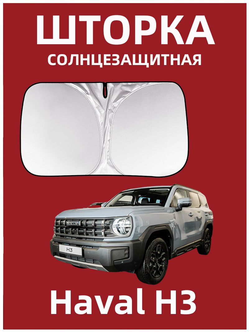 Шторка солнцезащитная 145 см, затемнение: 99%