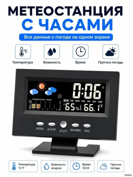 Метеостанция с цветным LCD дисплеем, часы, температура и влажность воздуха, прогноз погоды, будильник, USB и батарейки