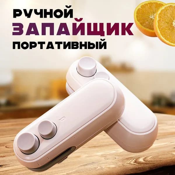 Ручной запайщик пакетов для продуктов, упаковщик портативный,мини вакууматор, с ножом, 2в1-белый