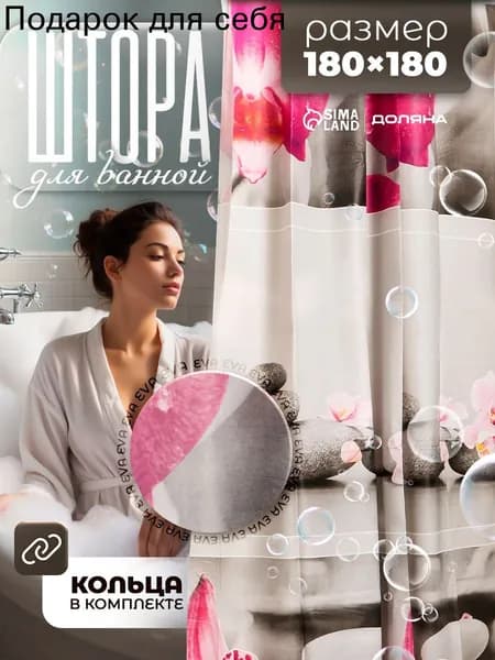Штора для ванной виниловая, высота 180 см, ширина 180 см.
