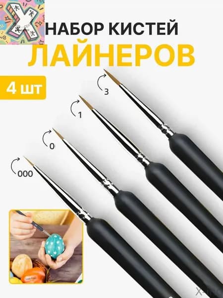 Набор кистей для рисования Лайнер  № 0, 1, 4 шт.