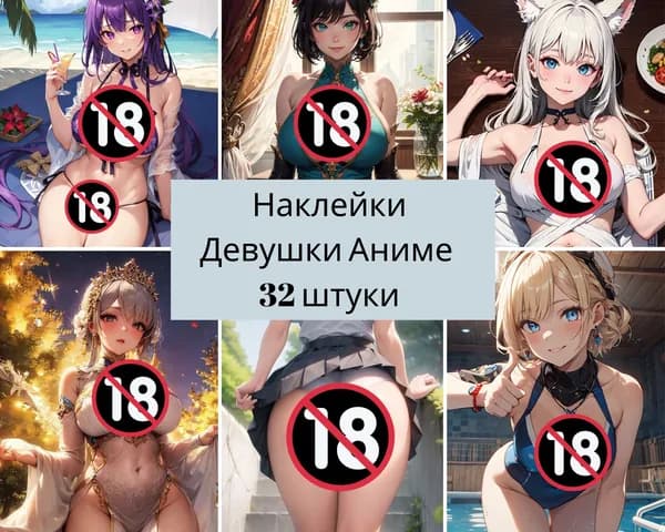 Набор наклеек стикеров "Аниме девочки" 32 штуки 4,5 x 6,5 см для телефона, ежедневника, ноутбука