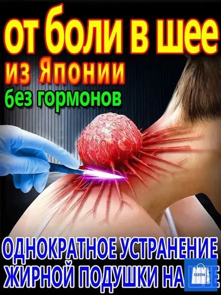 Пластырь для устранения жирового образования на шее 10 шт