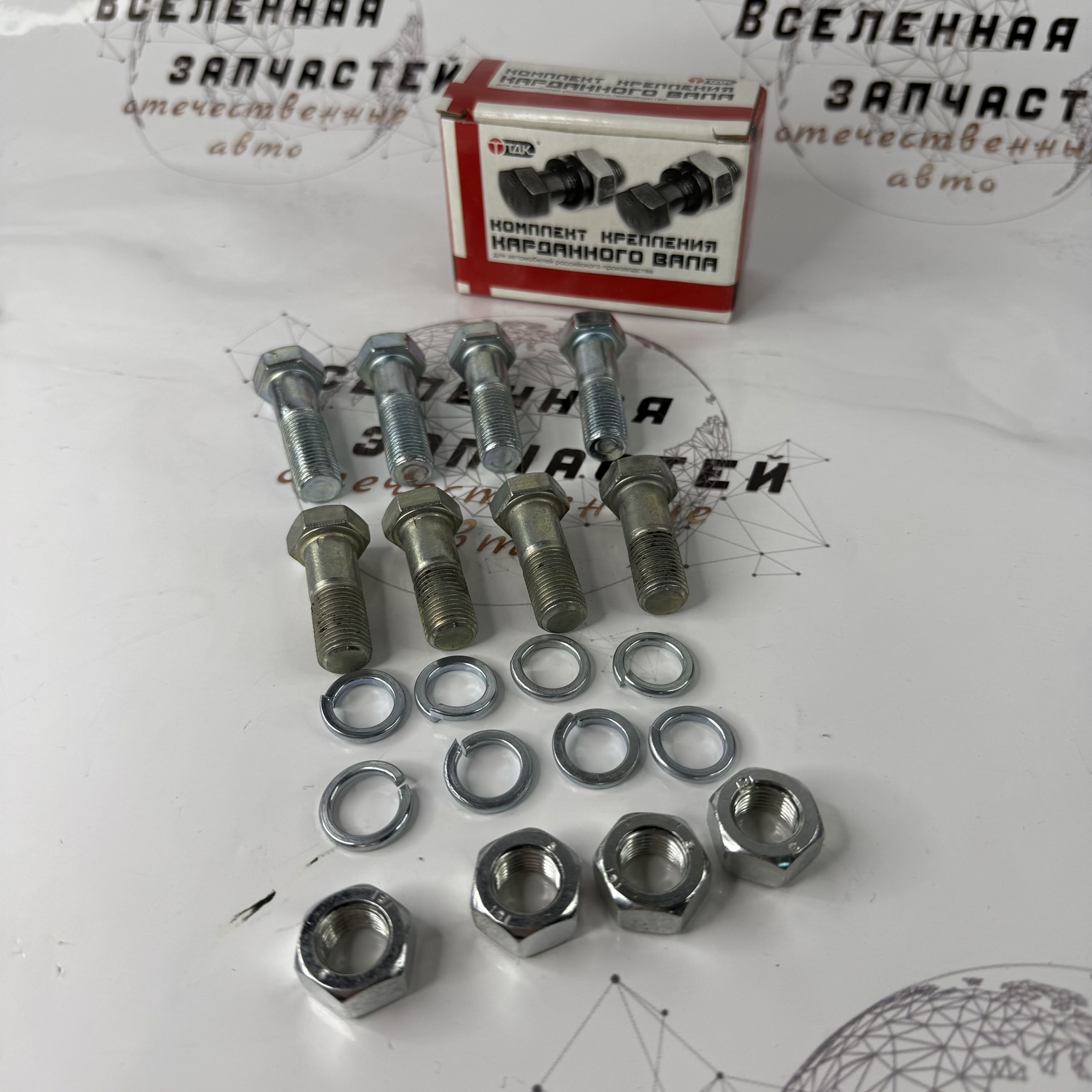Болт крепления карданного вала для а/м ГАЗ 53, 3307 (4 длин. и 4 коротких болта, 4 гайки, 4 гровера)