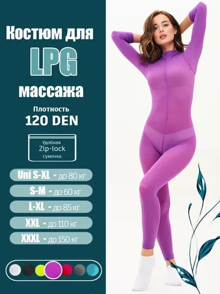 Костюм для LPG массажа 120 den