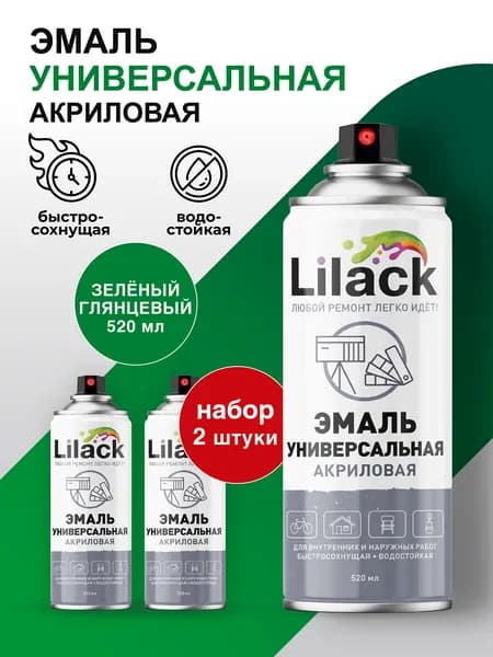 Аэрозольная эмаль универсальная LILACK 520 мл глянцевая, цвет Зелёный - комплект 2 шт