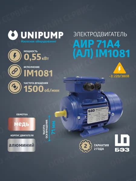 Электродвигатель АИР 71A4 (Алюминий) IM1081 (0,55 кВт/1500 об/мин), корпус алюминий