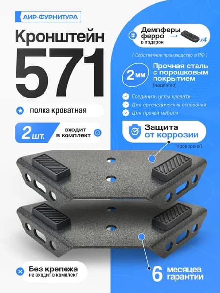 Уголок крепежный металлический (стяжка кроватная угловая), кронштейн для кровати с демпферами, сталь 2 мм, 2 шт