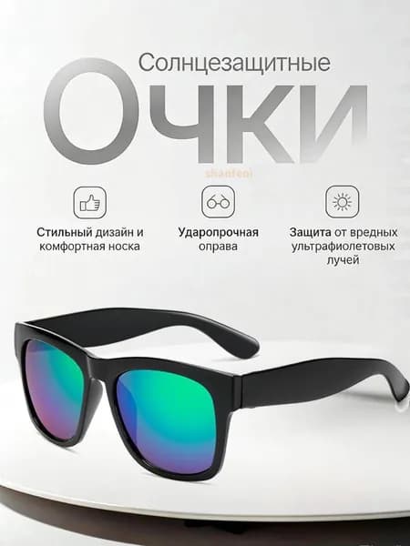 Очки солнцезащитные
