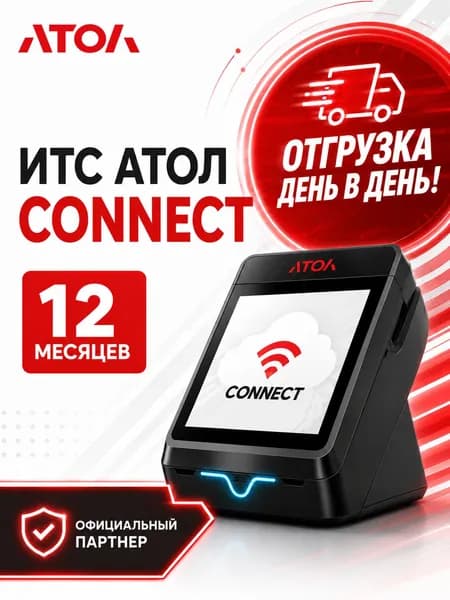 АТОЛ Connect ИТС на 12 месяцев обновление прошивки онлайн-кассы, продление доступа к ПО