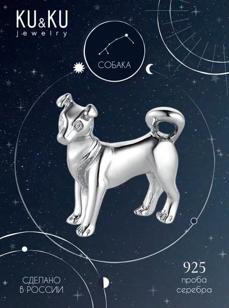 KU&KU Фигурка mini Собака серебро 925 Символ года, сувенир Знак Зодиака, подарок