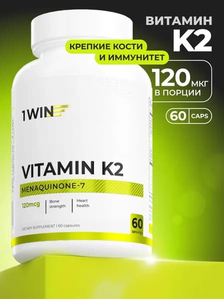 Витамин К2 МК-7 (менахинон-7), 120 мкг, 60 капсул
