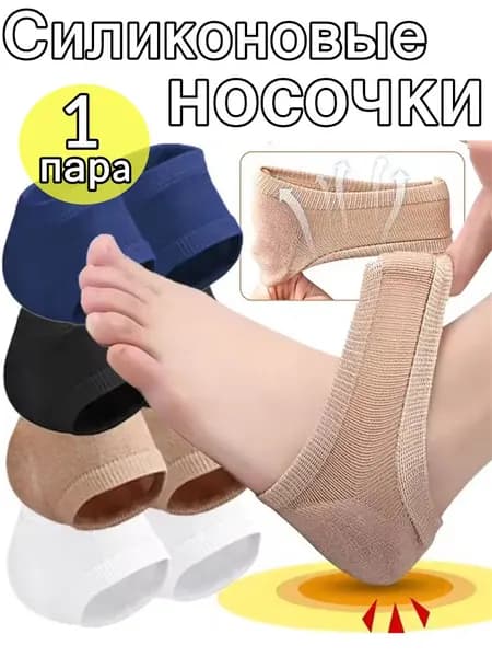 Силиконовые напяточники для защиты пяток от трещин и мозолей,1парa