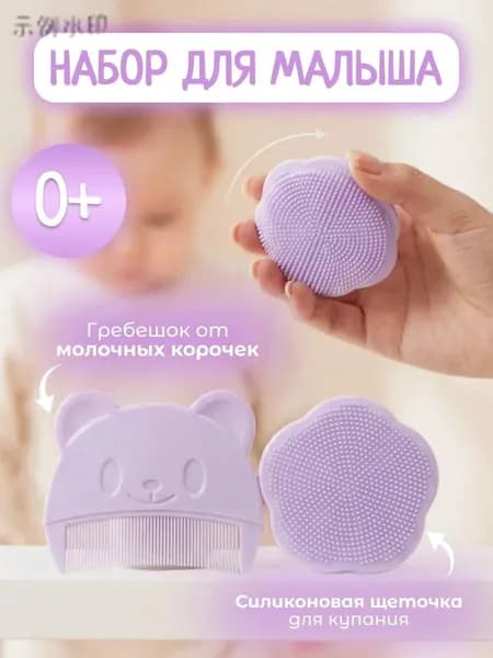 Гребешок для новорожденных от корочек