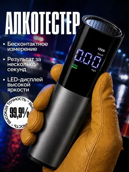 Алкотестер профессиональный, портативный, цифровой черный, с зарядкой USB в комплекте