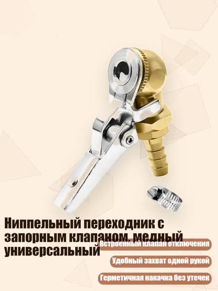 Пистолет для подкачки шин