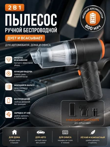 Беспроводной мини пылесос 2 в 1 ручной и вертикальный, для дома и автомобиля,A1160