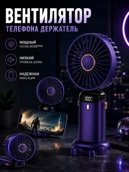 Портативный вентилятор синий